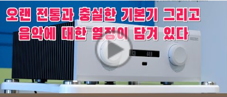 [리뷰] Musical Fidelity M8xi 인티앰프  (오랜 전통과 충실한 기본기 그리고 음악에 대한 ...