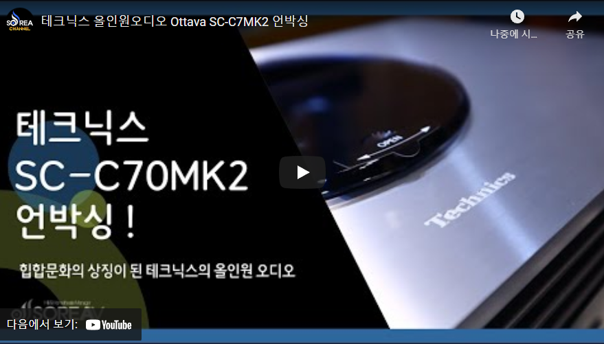 [리뷰/언박싱] 소리아AV - 테크닉스 올인원오디오 Ottava SC-C7MK2  언박싱