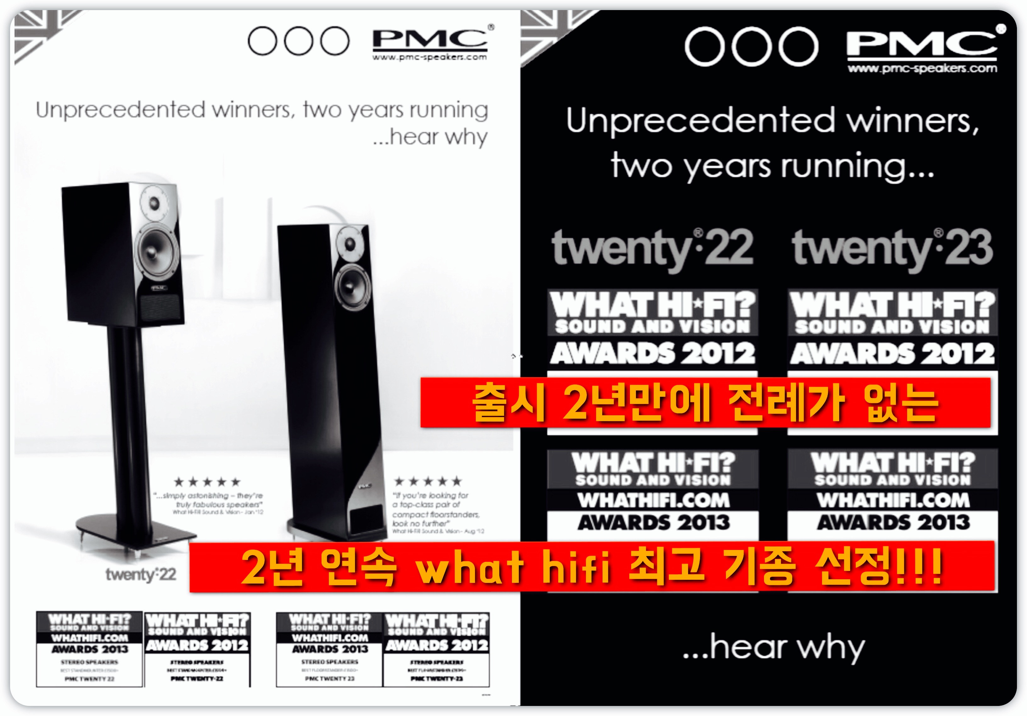 2년 연속 what hifi best speaker 선정 [2013년 12월]