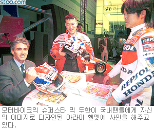 ＂챔피언 헬멧 쓰면 나도 챔피언＂ - 스포츠 투데이 (2002. 1. 27)