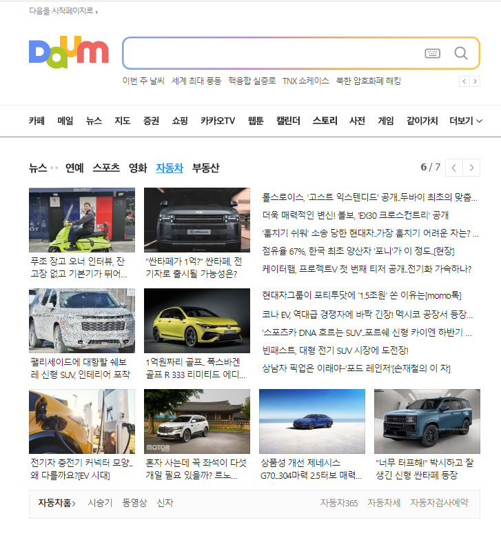 [Daum]  푸조 장고 오너 인터뷰, 메인 기사 노출 