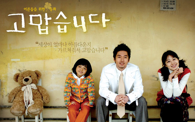 MBC 수목드라마 '고맙습니다' 오디오 시스템 협찬!! [2007년 4월]